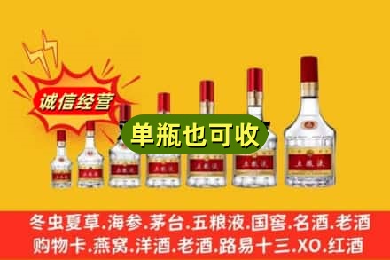 伊春乌翠区回收五粮液