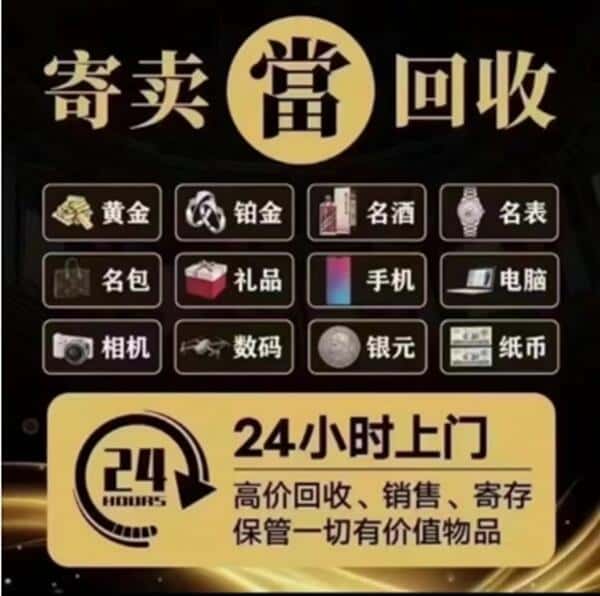 伊春乌翠区奢侈品回收店