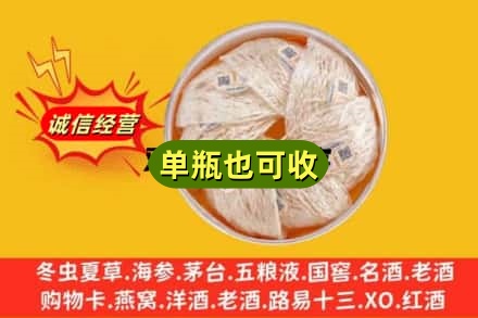 伊春乌翠区回收燕窝
