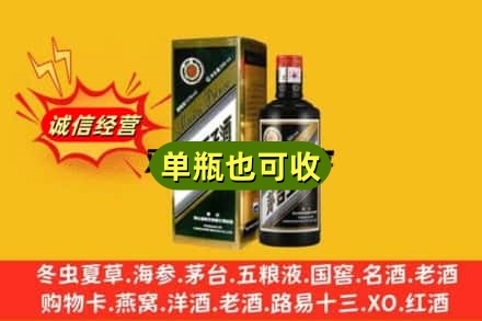 伊春乌翠区诚信回收茅台王子酒
