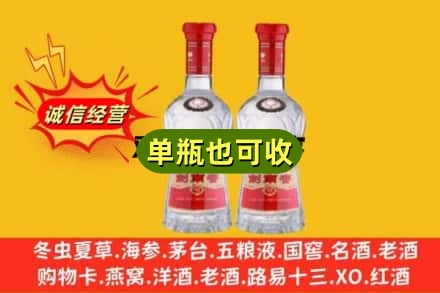 伊春乌翠区诚信回收剑南春